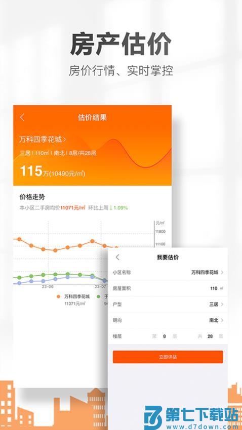 房小二网卖房通v2.73.0 2