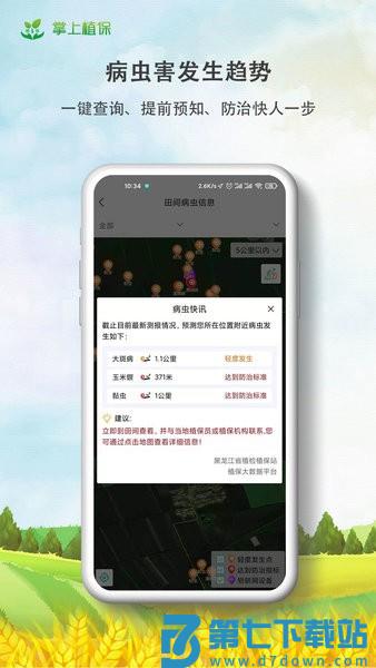 掌上植保软件v2.8.2 3