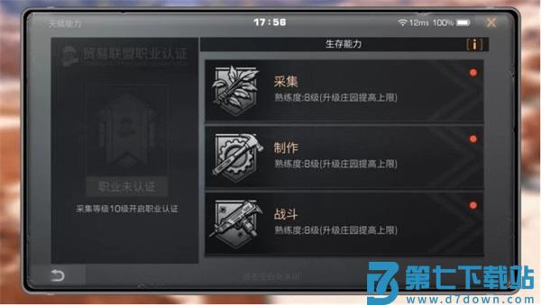 明日之后官方版教程