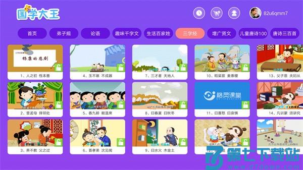 国学大王客户端appv3.8.6 4