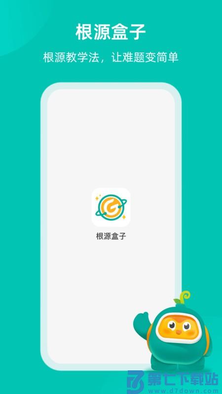 根源盒子app v2.2.5 安卓版 2