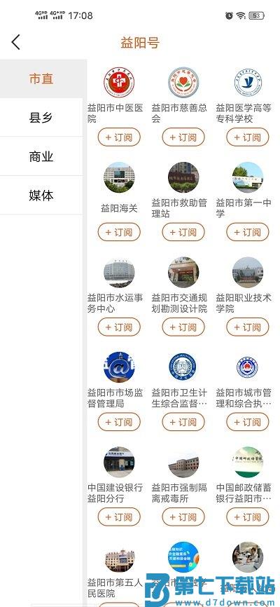 智慧益阳手机版 v4.4.0 安卓版 0
