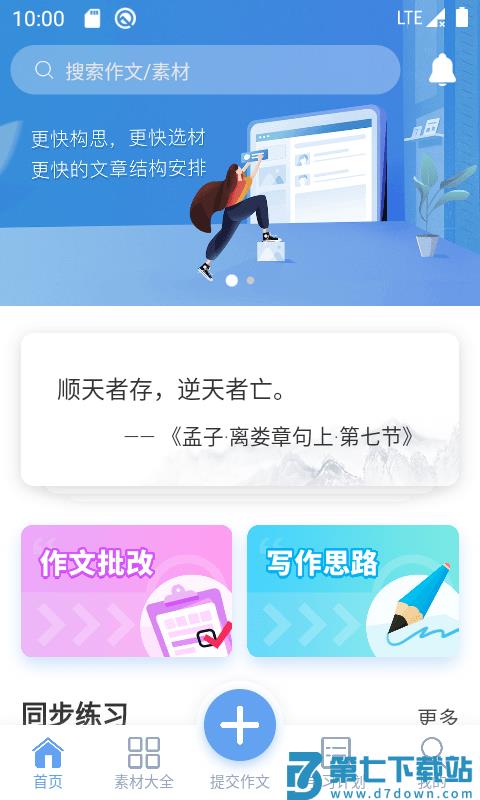 友章作文app手机版 v3.7.2 安卓最新版 3