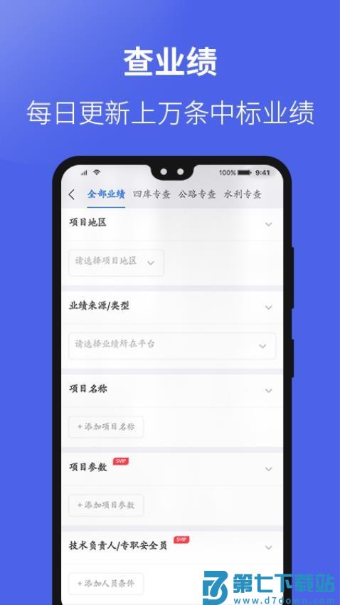 建设通软件v5.31.1 4