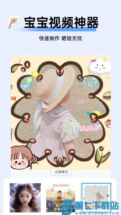 萌宝拍拍app v1.2.1 安卓版 1
