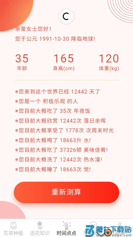 花草多点最新版