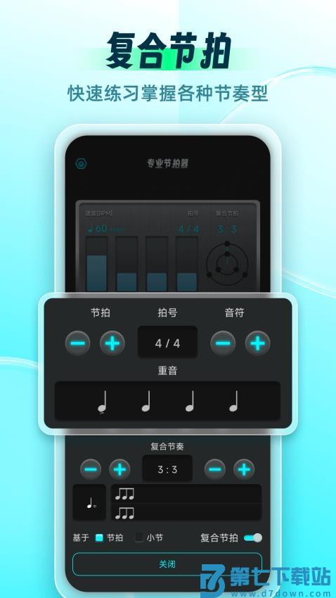 节拍器Master官方版v2.0.0 5