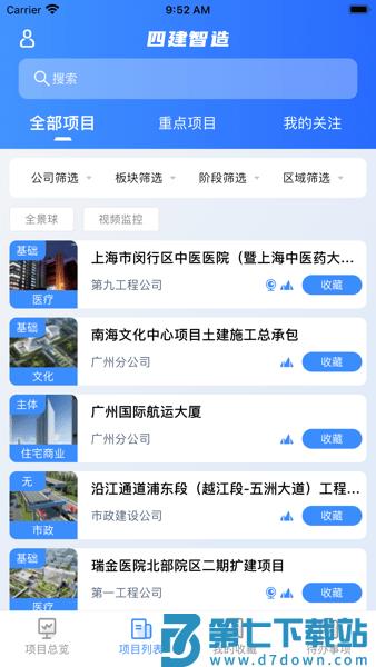 四建智造手机客户端v1.16.0 2