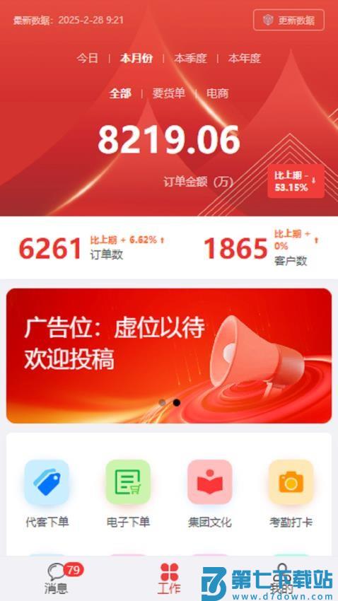 蜀中药金灵手机版