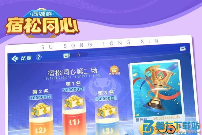 同城游宿松同心手游