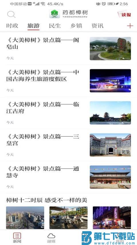 药都樟树官网版