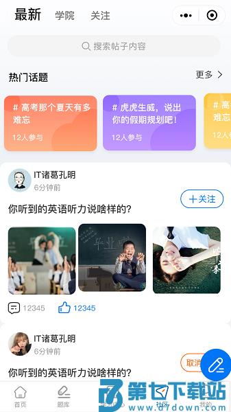 新里程网校官方版v3.10.1 1