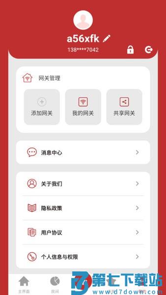 小立易点智能v1.2.8 4