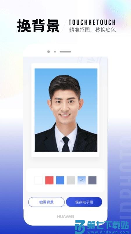 一寸照片制作器app v2.2.4 安卓版 3