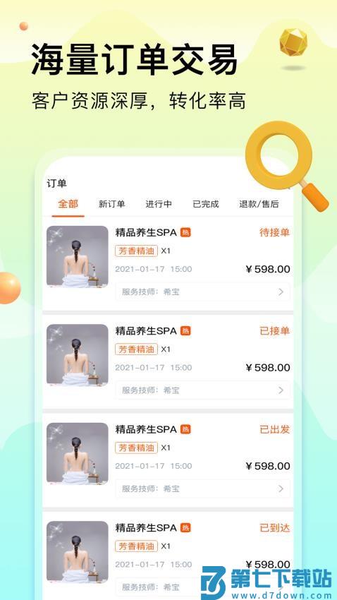 按摩到家技师版手机版