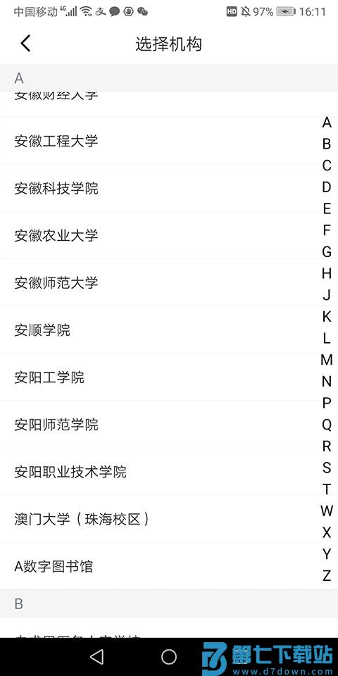 京东读书专业版怎么选择学校