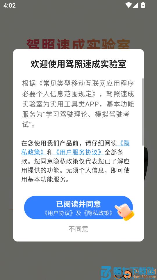 驾照速成实验室手机版