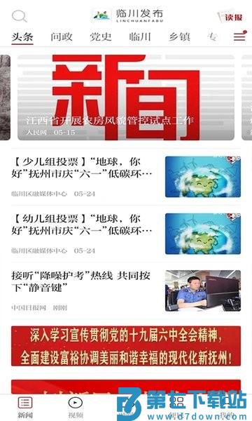 临川发布新闻客户端v3.3.3 1