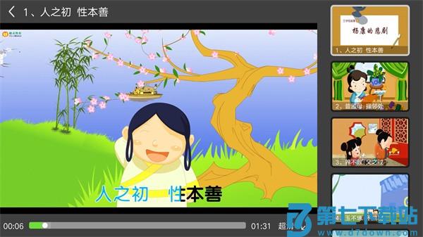 国学大王客户端appv3.8.6 2