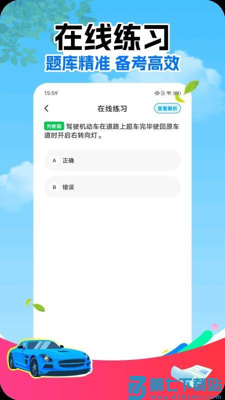 保驾先锋手机版v1.0.1 1