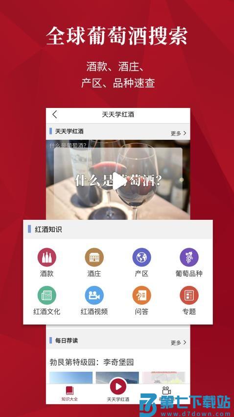 红酒世界最新版v8.1.6 5