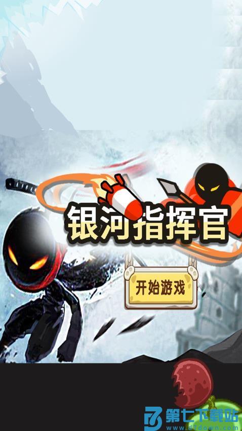 银河指挥官手游v1.0.1 1