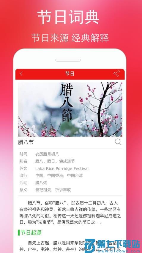 万年历黄历appv5.9.5 3