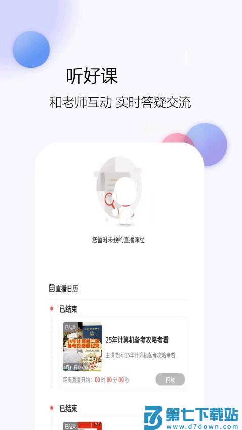 计算机考试真题库最新版v1.0.5 3