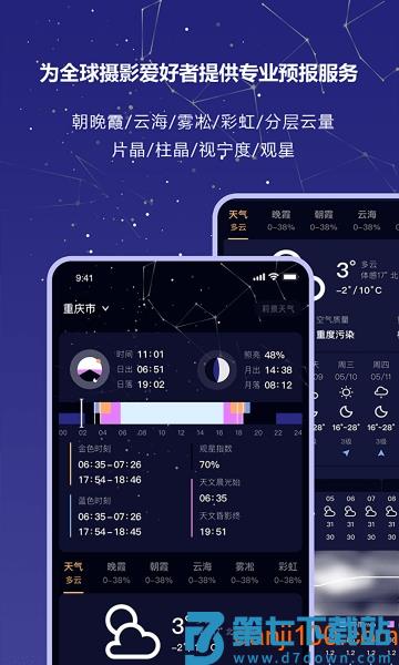 莉景天气appv3.0.22 3