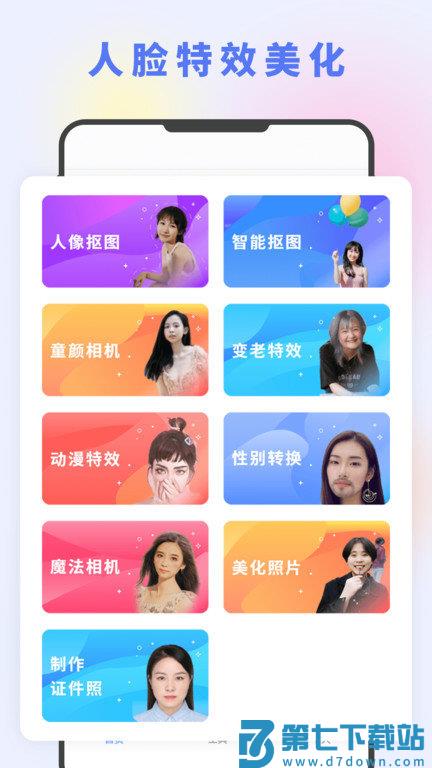 图片编辑大神软件 v2.4 安卓版 0