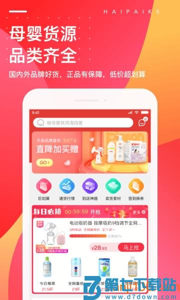 海拍客客户端v4.211.1 3