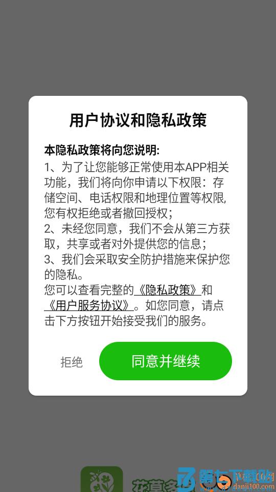 花草多点最新版