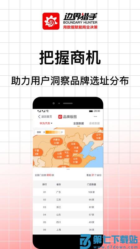 边界猎手免费正版 v3.19.1 安卓官方版 3