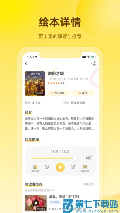 好奇说绘本阅读完整版 v4.7.0 安卓官方版 3