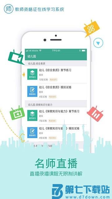 在线学教师证app v4.0.2 安卓官方版 3