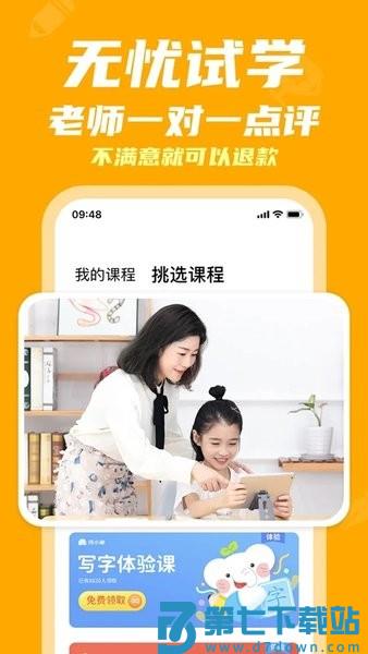 河小象写字平台v4.2.1 2