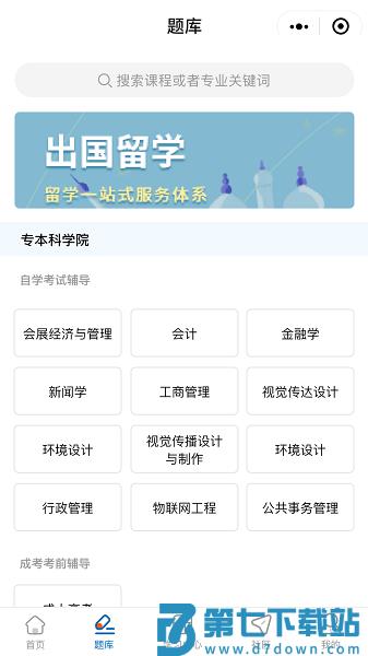新里程网校官方版v3.10.1 4
