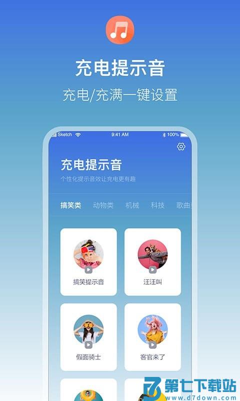 充电提示音电池管家app v1.2.3 安卓版 3