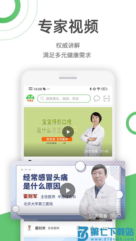 快速问医生医生端最新版 v12.8.1 安卓版 1