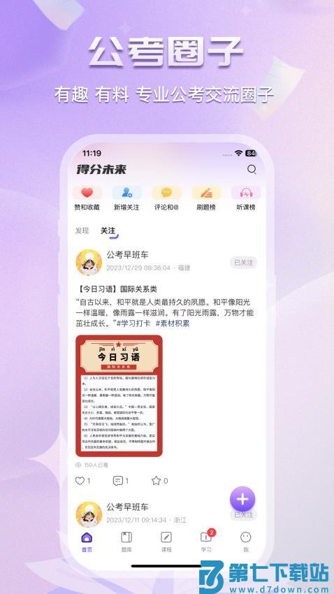 得分未来官网版