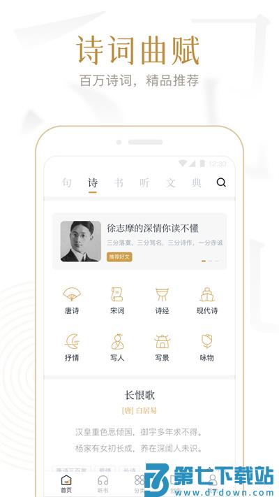 典读app官方 v4.2.6 安卓免费版 1