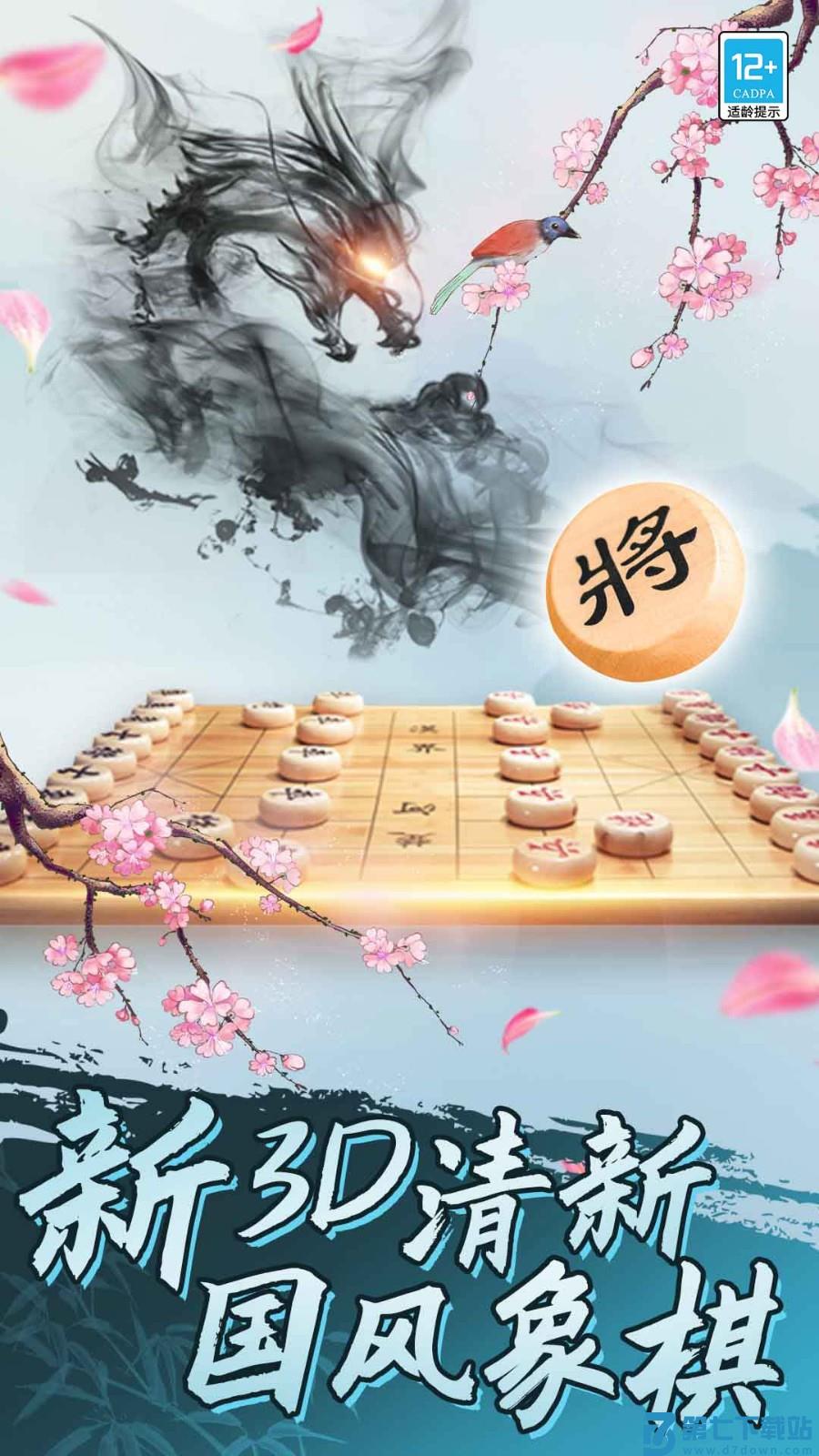 象棋将军令游戏v1.0.7 3