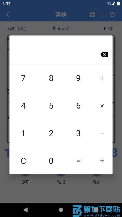 算独最新版v7.6.0 3