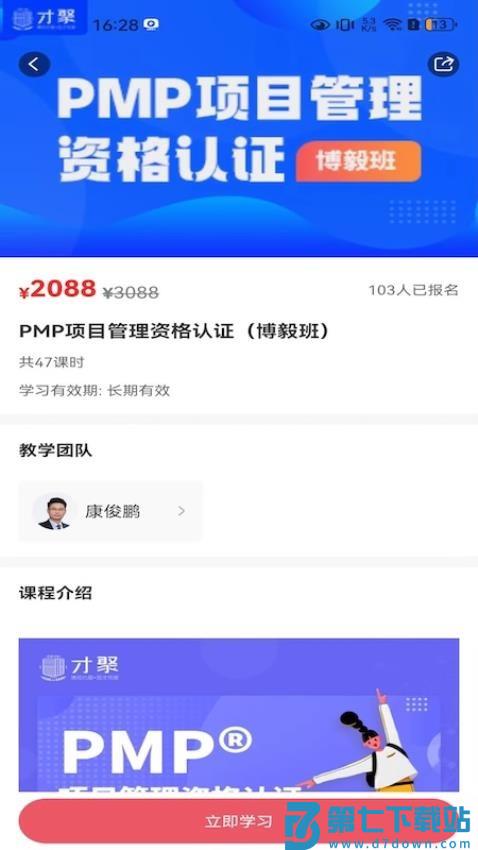 才聚APP最新版v1.0.4 3