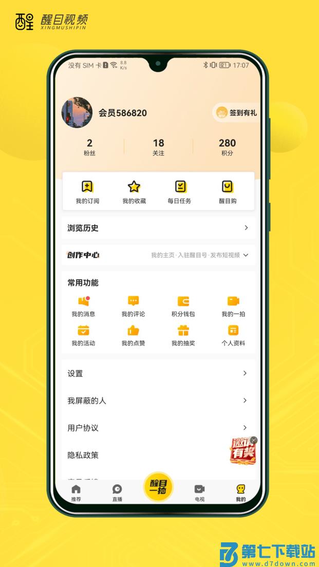 佛山电视台醒目视频 v4.4.0 安卓官方版 2