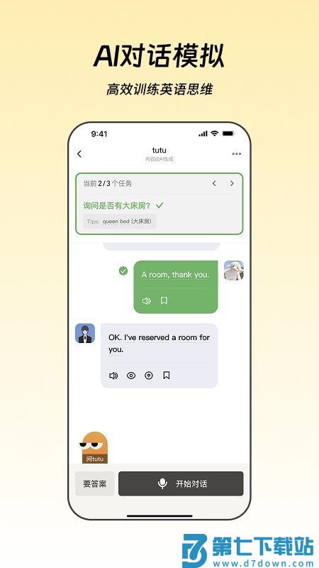 WetuTalk最新版v1.0.3 2