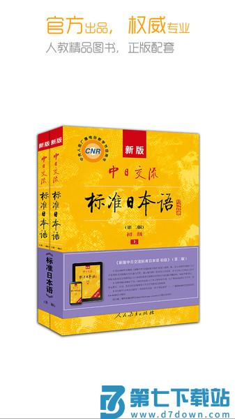 标准日本语电子版