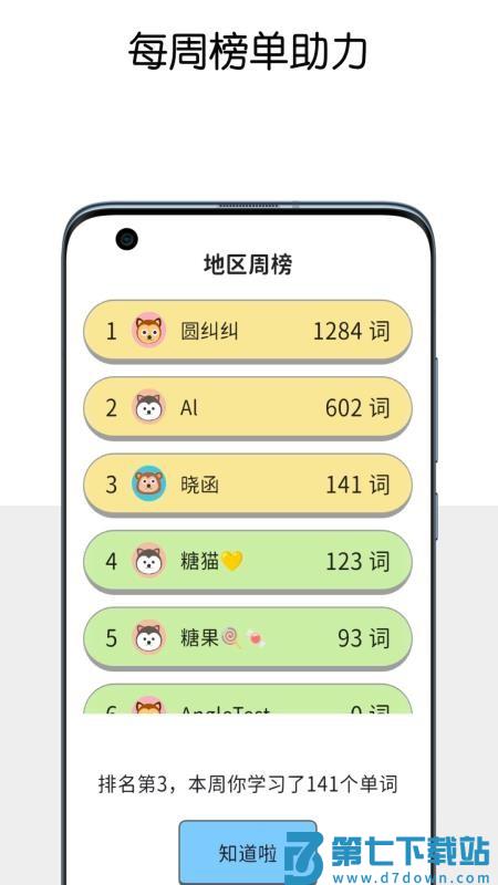 糖果背单词最新版v1.2.1 1