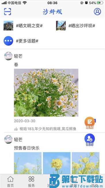 沙磁荟客户端 v2.4.4 安卓官方版 2