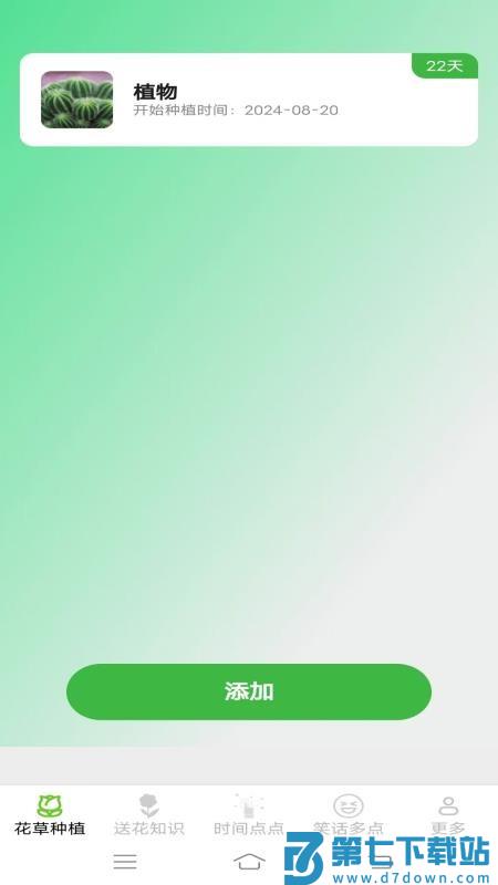 花草多点最新版v2.4.2.2 2